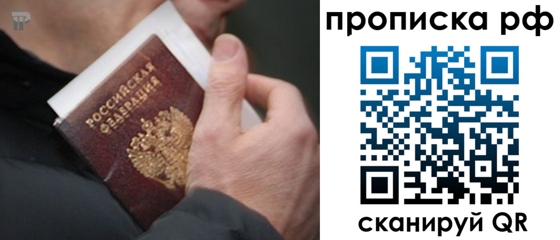 прописка в Магнитогорске