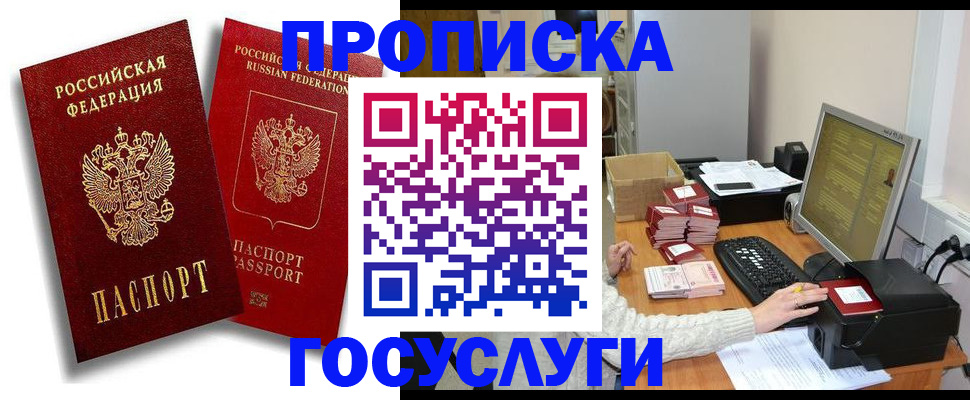 временная регистрация в Магнитогорске